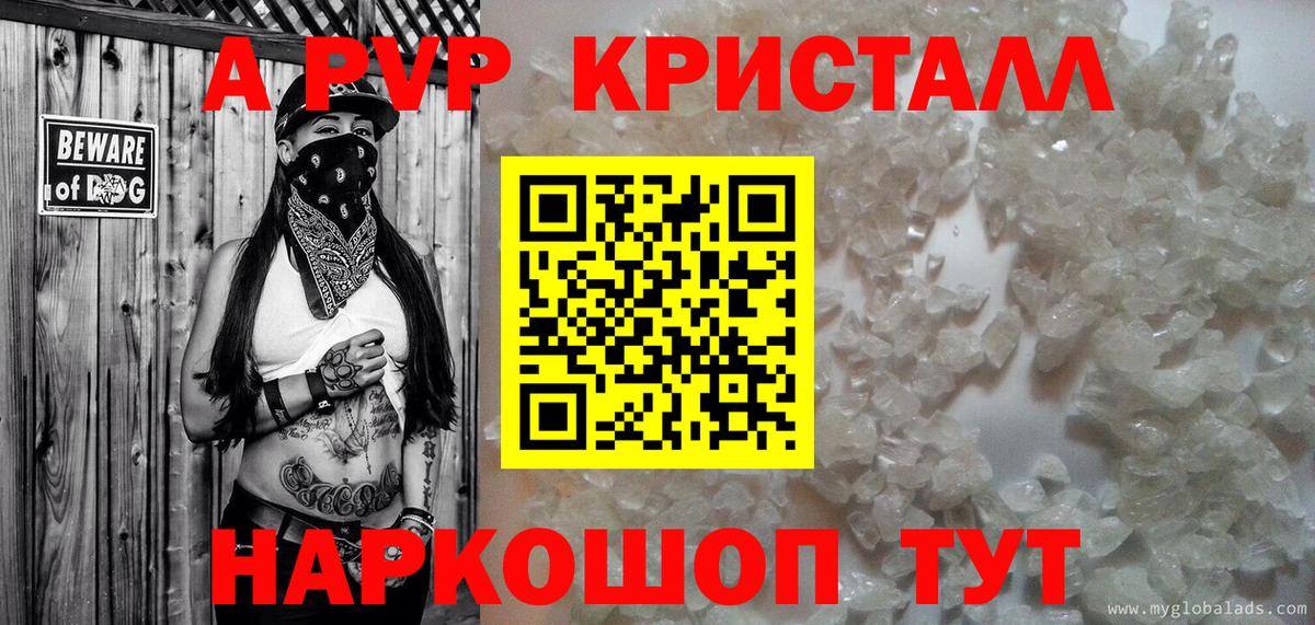 A-PVP  Вход с VPN  А ПВП мука  Туймазы  A-PVP Crystall  APVP Соль 