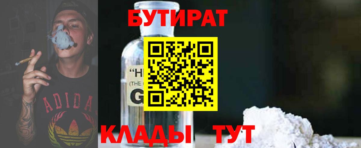 Туймазы  БУТИРАТ GHB  Вход с VPN 