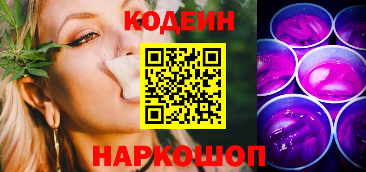 Туймазы  Codein напиток Lean (лин)  Вход с VPN 