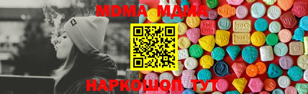Туймазы  МДМА кристаллы  Вход с VPN  МДМА молли 