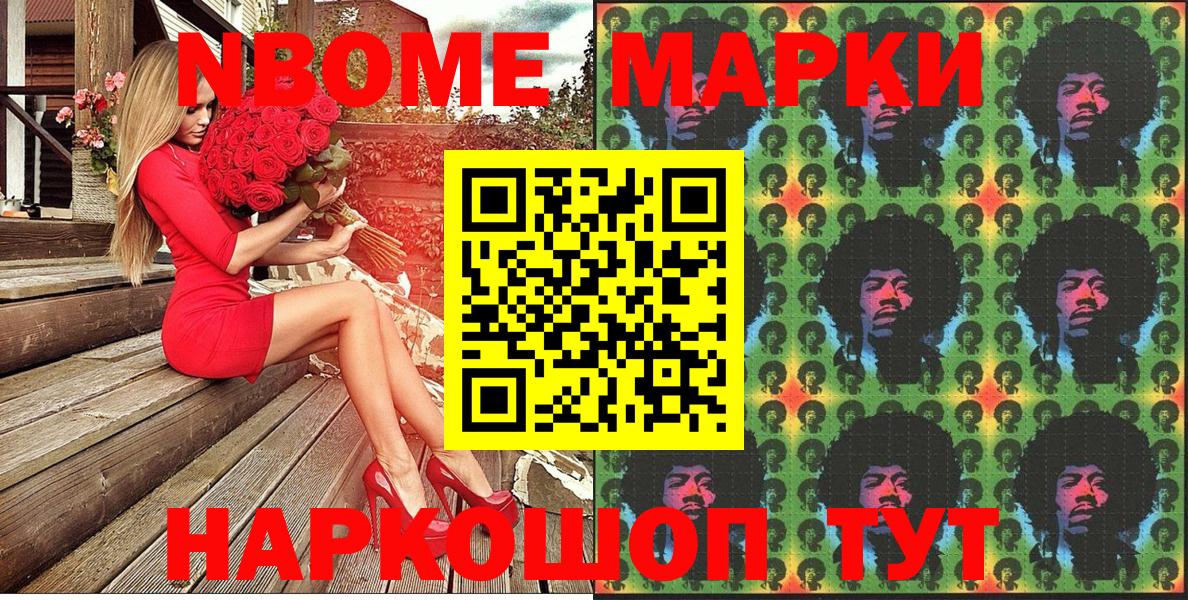 Марки 25I-NBOMe 1,8мг Туймазы