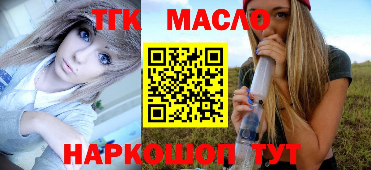 ТГК жижа  Вход с VPN  продажа наркотиков  Туймазы  Дистиллят ТГК жижа 